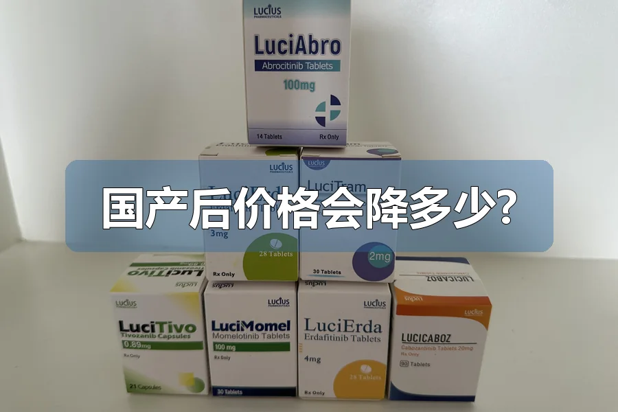 国产后价格会降多少?